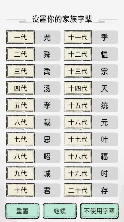 修仙世家模拟器_模拟经营_第2张_221安卓网 修仙世家模拟器_https://m.221u.com_模拟经营_第2张