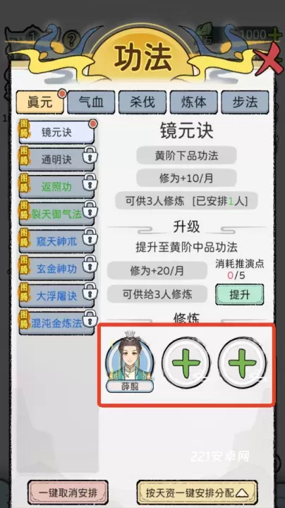 修仙世家模拟器_模拟经营_第7张_221安卓网 修仙世家模拟器_https://m.221u.com_模拟经营_第7张