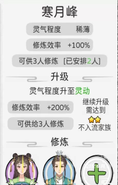 修仙世家模拟器_模拟经营_第8张_221安卓网 修仙世家模拟器_https://m.221u.com_模拟经营_第8张