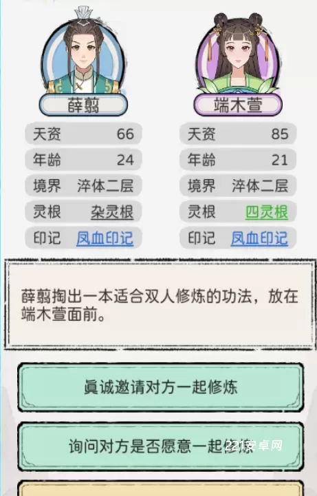 修仙世家模拟器_模拟经营_第10张_221安卓网 修仙世家模拟器_https://m.221u.com_模拟经营_第10张