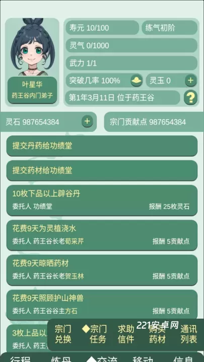 药王谷女修修炼手札_模拟经营_第2张_221安卓网 药王谷女修修炼手札_https://m.221u.com_模拟经营_第2张