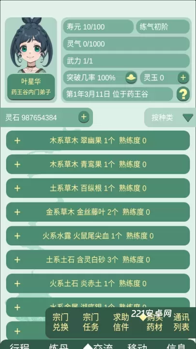 药王谷女修修炼手札_模拟经营_第3张_221安卓网 药王谷女修修炼手札_https://m.221u.com_模拟经营_第3张