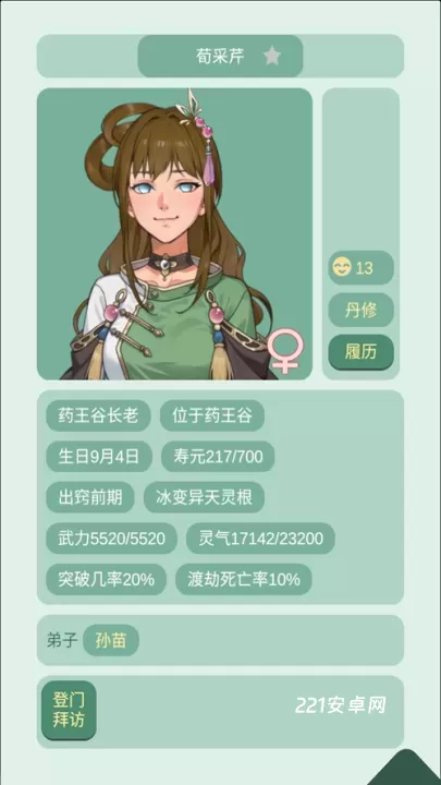 药王谷女修修炼手札_模拟经营_第4张_221安卓网 药王谷女修修炼手札_https://m.221u.com_模拟经营_第4张