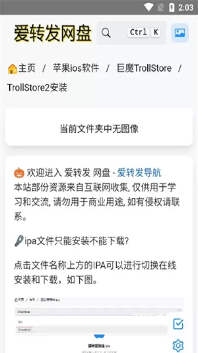巨魔商店_系统工具_第2张_221安卓网 巨魔商店_https://m.221u.com_系统工具_第2张