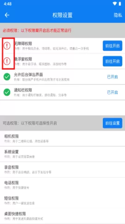 小奕连点器_系统工具_第2张_221安卓网 小奕连点器_https://m.221u.com_系统工具_第2张