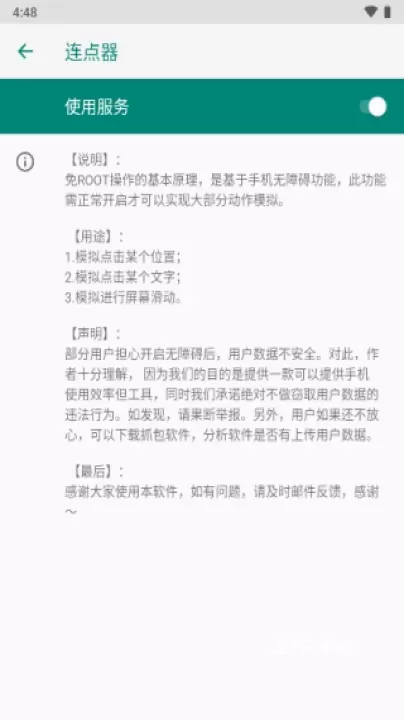 小奕连点器_系统工具_第3张_221安卓网 小奕连点器_https://m.221u.com_系统工具_第3张