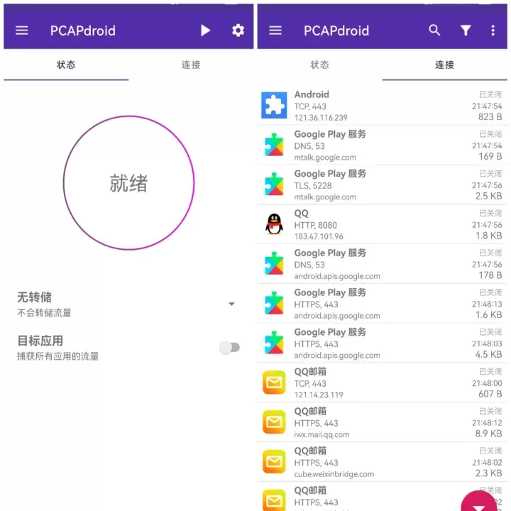 PCAPdroid_系统工具_第2张_221安卓网 PCAPdroid_https://m.221u.com_系统工具_第2张