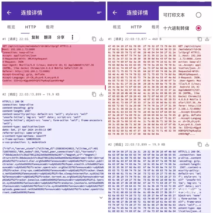 PCAPdroid_系统工具_第5张_221安卓网 PCAPdroid_https://m.221u.com_系统工具_第5张