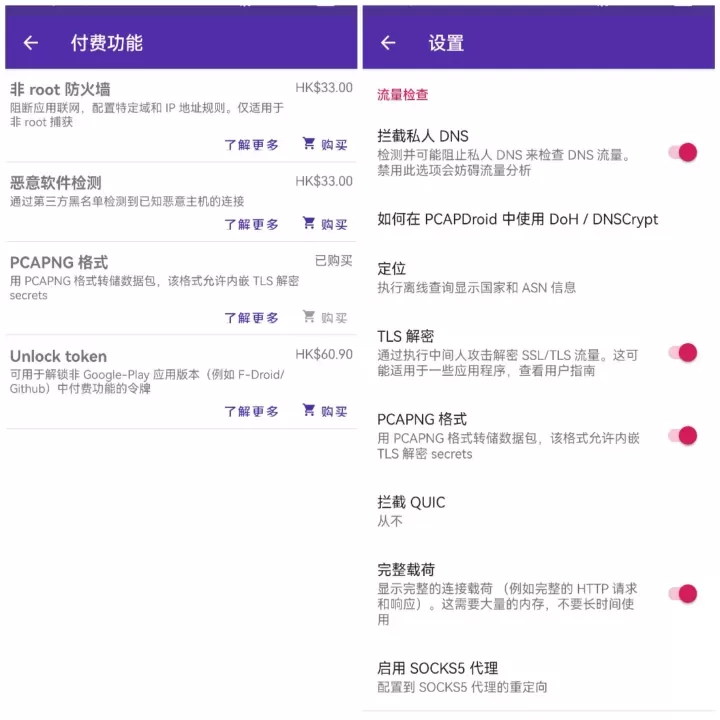 PCAPdroid_系统工具_第6张_221安卓网 PCAPdroid_https://m.221u.com_系统工具_第6张
