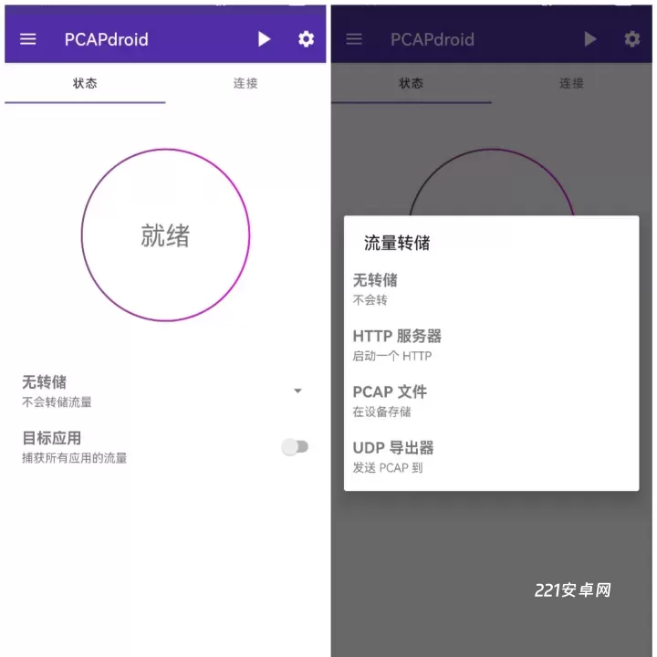 PCAPdroid_系统工具_第7张_221安卓网 PCAPdroid_https://m.221u.com_系统工具_第7张