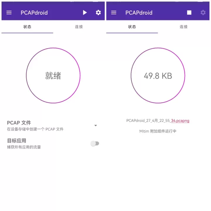PCAPdroid_系统工具_第8张_221安卓网 PCAPdroid_https://m.221u.com_系统工具_第8张