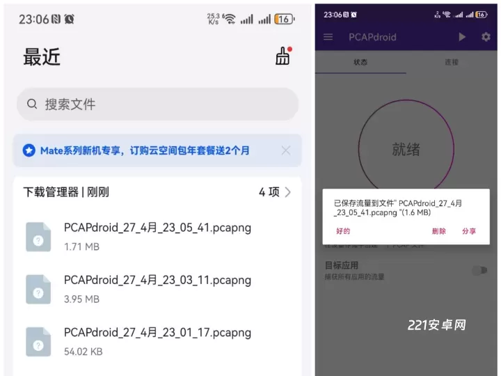 PCAPdroid_系统工具_第9张_221安卓网 PCAPdroid_https://m.221u.com_系统工具_第9张