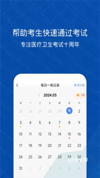 易哈佛正高职称考试题库_学习办公_第1张_221安卓网 易哈佛正高职称考试题库_https://m.221u.com_学习办公_第1张