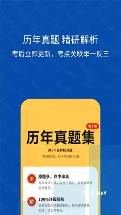 易哈佛正高职称考试题库_学习办公_第2张_221安卓网 易哈佛正高职称考试题库_https://m.221u.com_学习办公_第2张