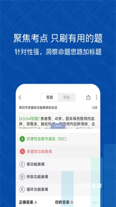 易哈佛正高职称考试题库_学习办公_第3张_221安卓网 易哈佛正高职称考试题库_https://m.221u.com_学习办公_第3张