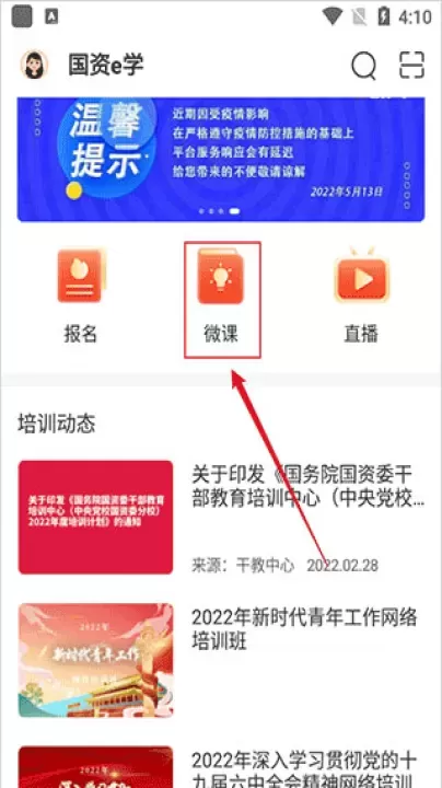 国资E学_学习办公_第1张_221安卓网 国资E学_https://m.221u.com_学习办公_第1张