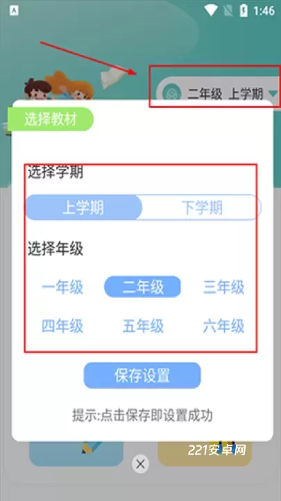 语文听写大师_学习办公_第1张_221安卓网 语文听写大师_https://m.221u.com_学习办公_第1张