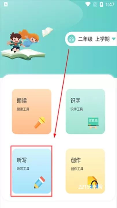 语文听写大师_学习办公_第2张_221安卓网 语文听写大师_https://m.221u.com_学习办公_第2张