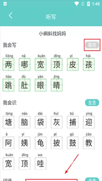 语文听写大师_学习办公_第4张_221安卓网 语文听写大师_https://m.221u.com_学习办公_第4张