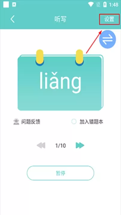 语文听写大师_学习办公_第5张_221安卓网 语文听写大师_https://m.221u.com_学习办公_第5张