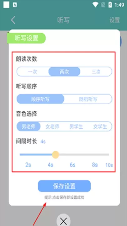 语文听写大师_学习办公_第6张_221安卓网 语文听写大师_https://m.221u.com_学习办公_第6张
