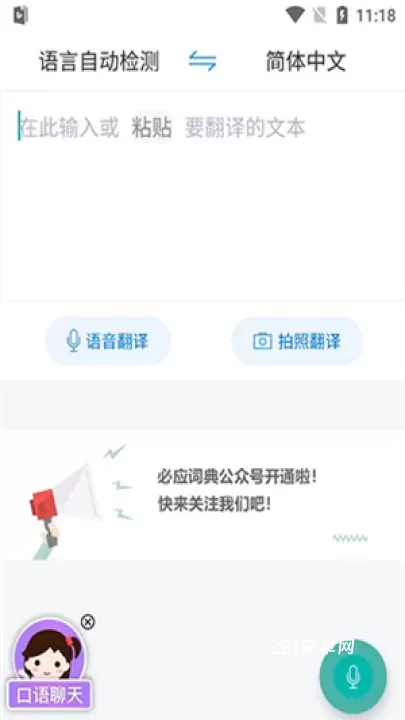 微软必应词典_学习办公_第3张_221安卓网 微软必应词典_https://m.221u.com_学习办公_第3张
