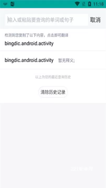 微软必应词典_学习办公_第4张_221安卓网 微软必应词典_https://m.221u.com_学习办公_第4张