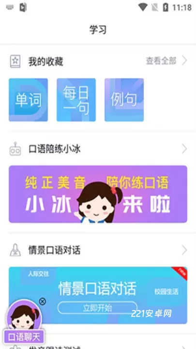 微软必应词典_学习办公_第5张_221安卓网 微软必应词典_https://m.221u.com_学习办公_第5张