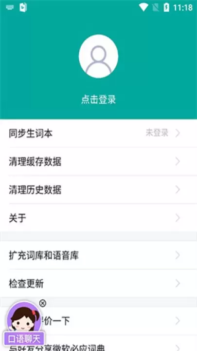 微软必应词典_学习办公_第6张_221安卓网 微软必应词典_https://m.221u.com_学习办公_第6张