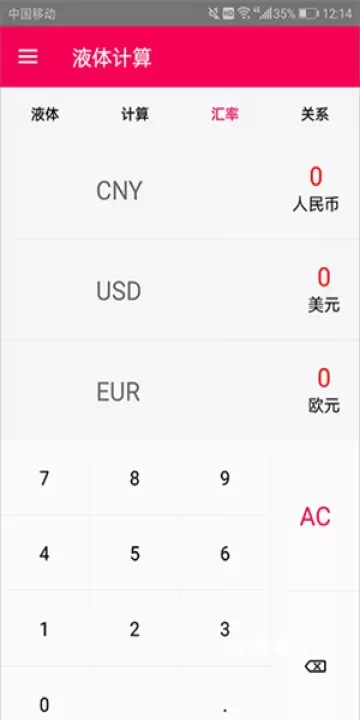 液体计算_学习办公_第1张_221安卓网 液体计算_https://m.221u.com_学习办公_第1张
